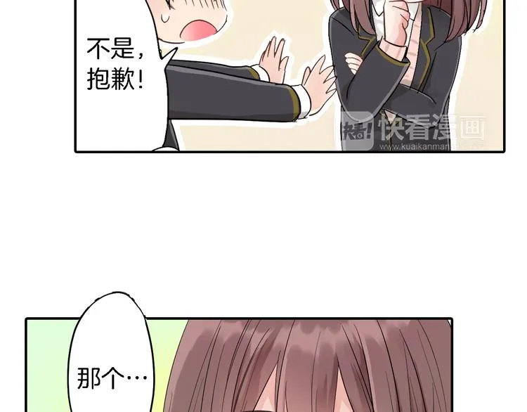 第2话 你就是我？ 第6页