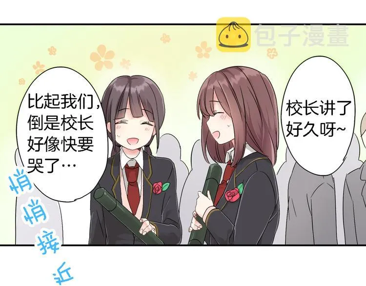 第1话 毕业 第29页