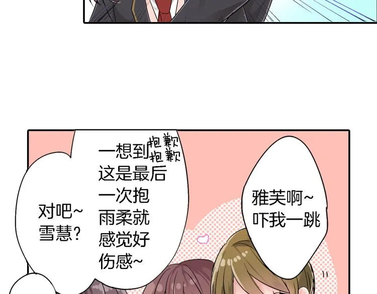 第1话 毕业 第31页