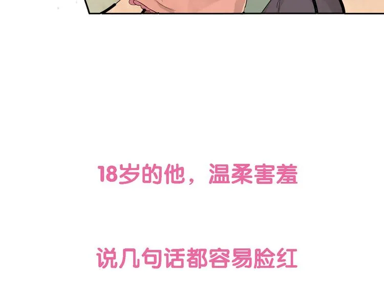 序章 七夕甜蜜来袭 第14页