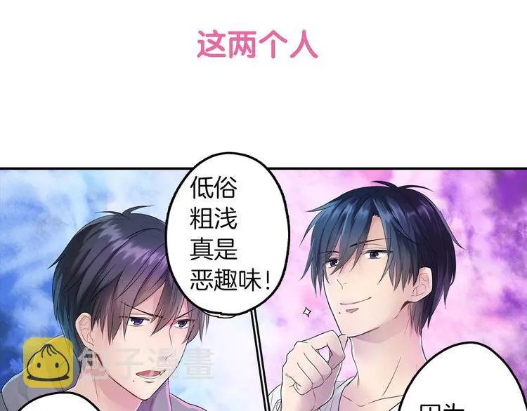 序章 七夕甜蜜来袭 第27页
