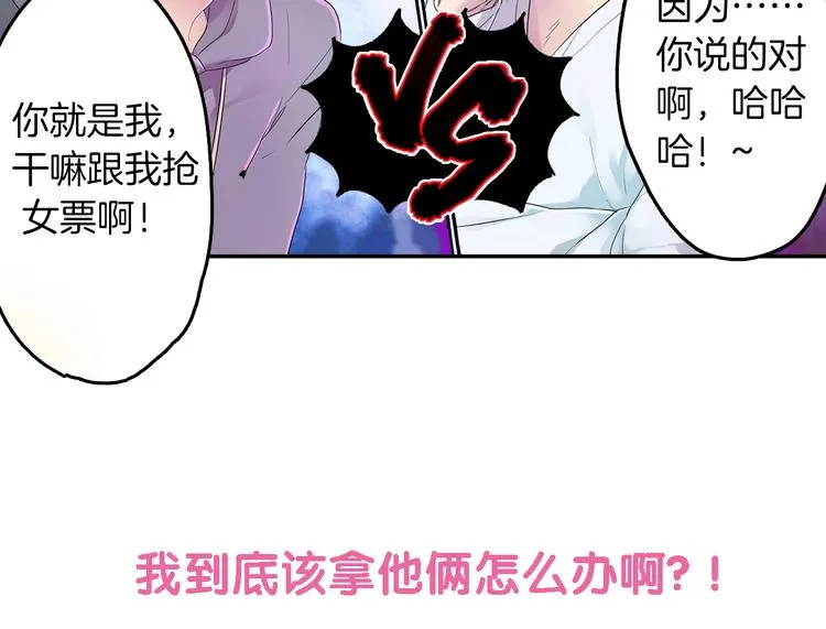 序章 七夕甜蜜来袭 第28页