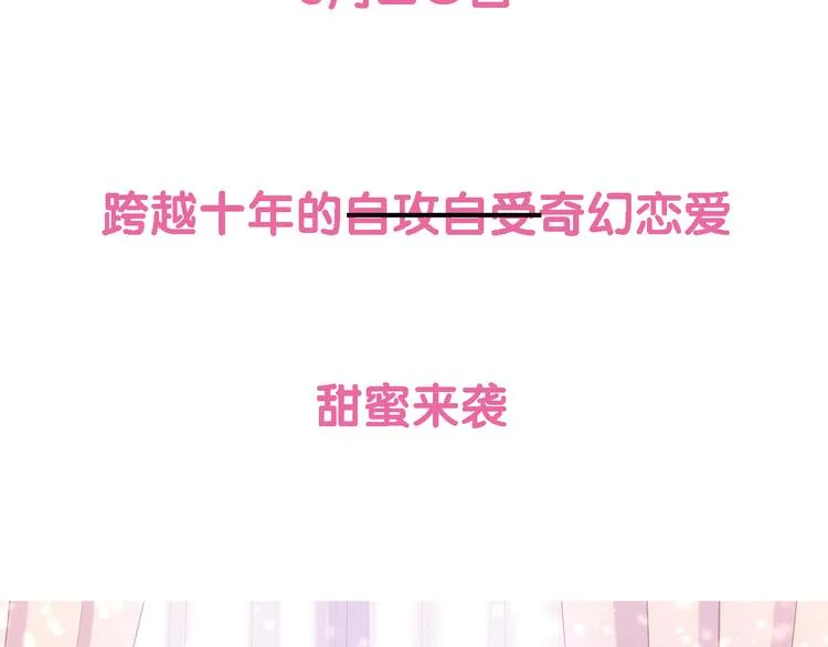 序章 七夕甜蜜来袭 第30页