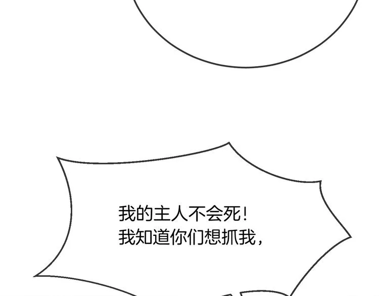 第10话 主人 第21页