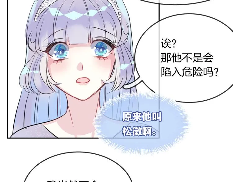 第9话 和你冒险 第18页