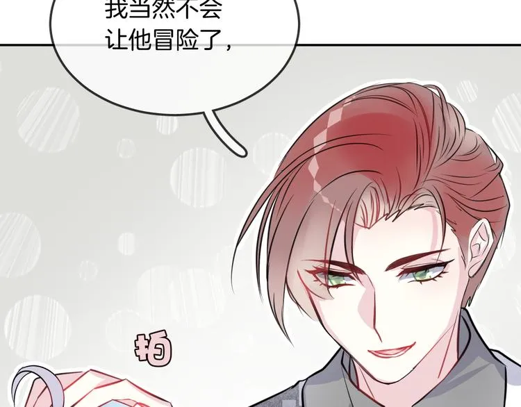 第9话 和你冒险 第19页