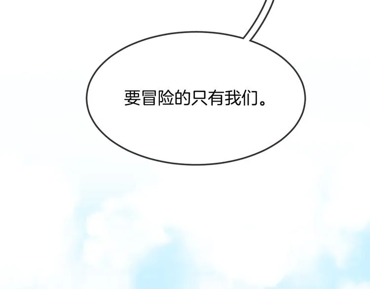 第9话 和你冒险 第21页
