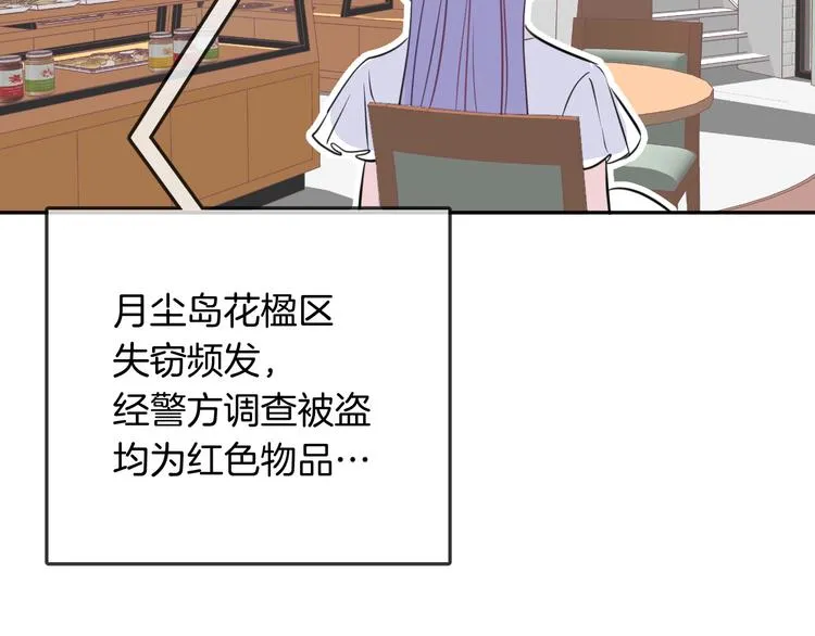 第9话 和你冒险 第27页
