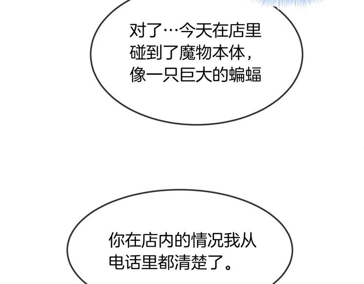 第8话 受伤 第81页