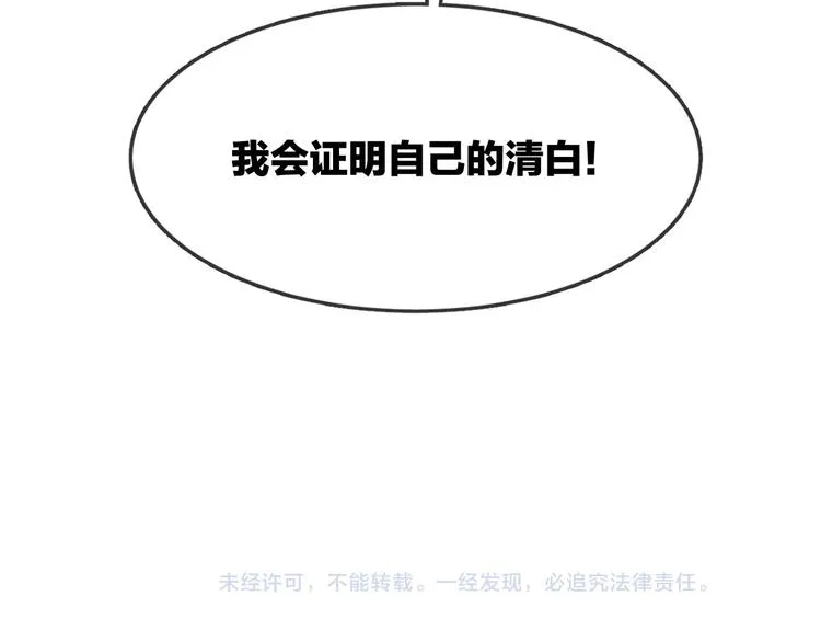 第7话 真凶 第90页