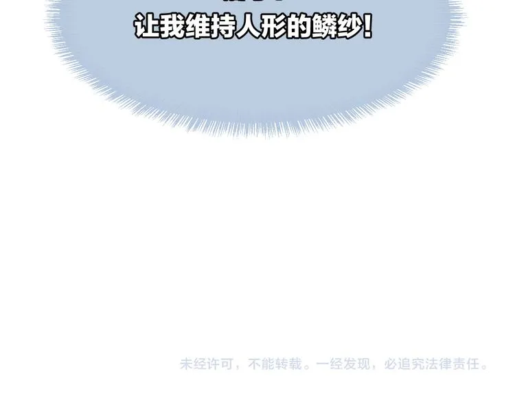 第6话 鳞纱 第87页