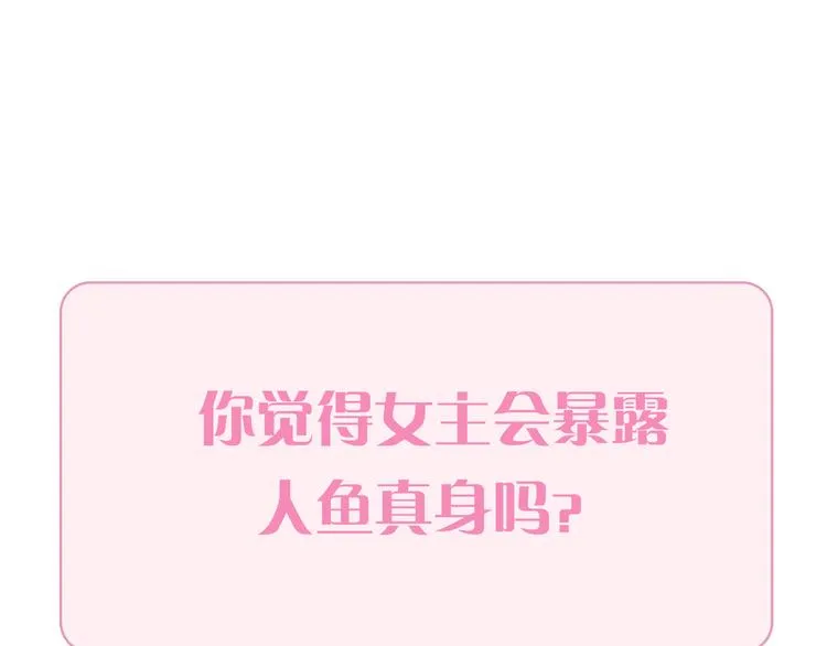 第6话 鳞纱 第88页