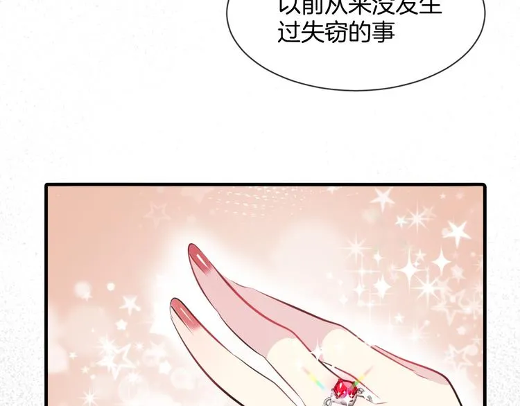 第5话 红色戒指 第54页