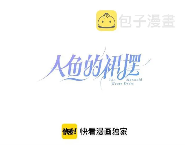 完结篇 人鱼公主的回答 第4页