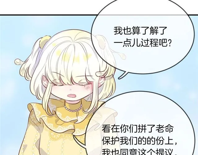 完结篇 人鱼公主的回答 第19页