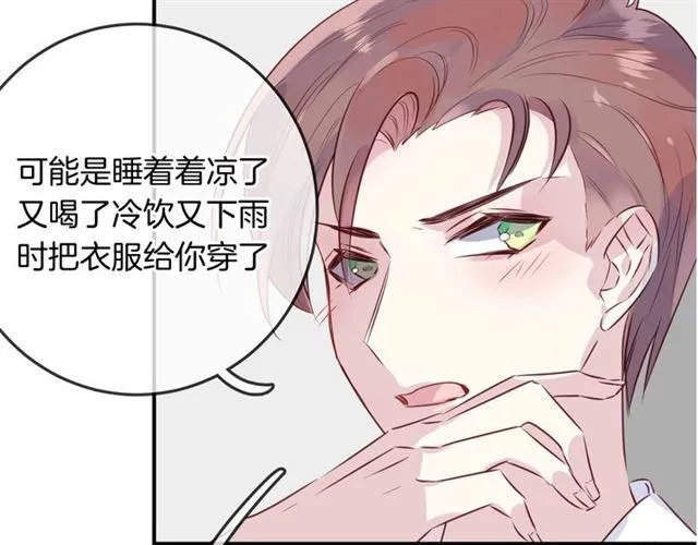 第46话 降温or升温 第3页