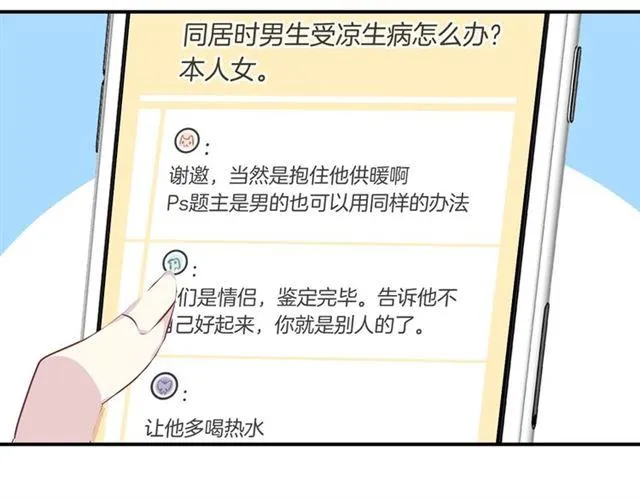 第46话降温or升温 第26页