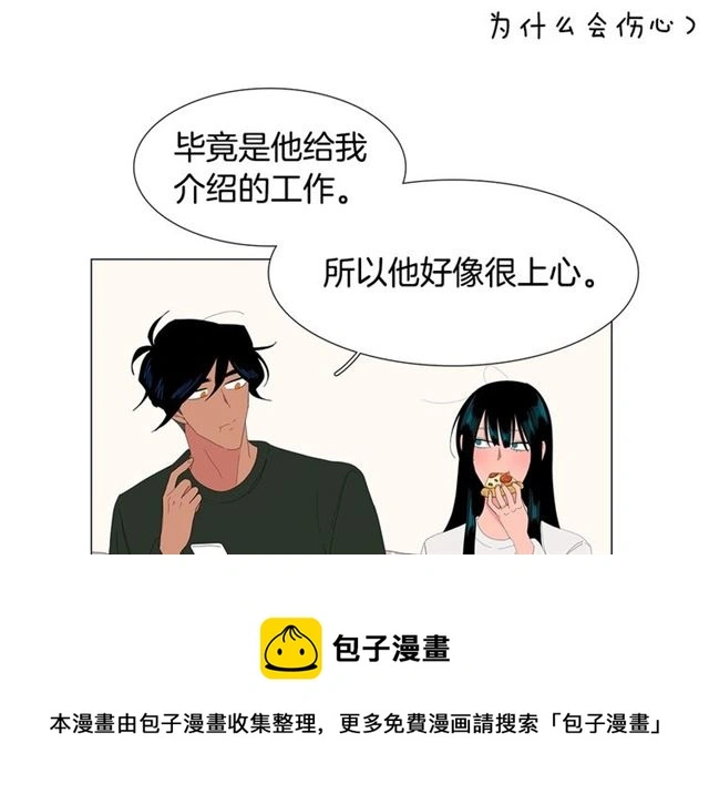 第121话 伤心 第41页