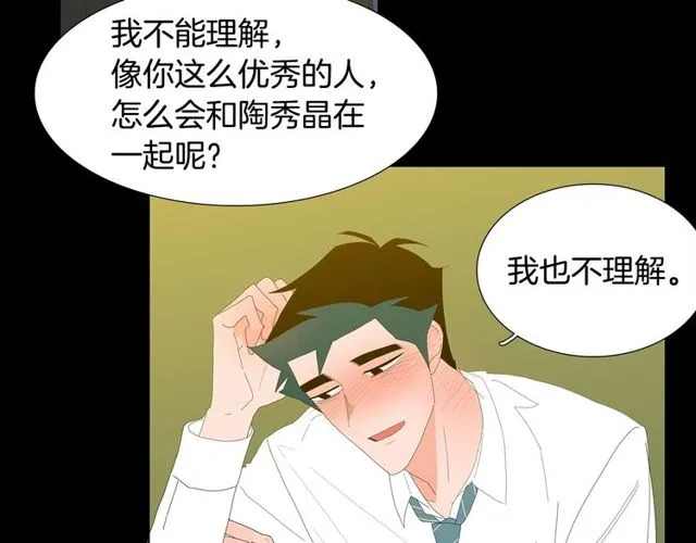 第120话 一眼就喜欢上了 第20页