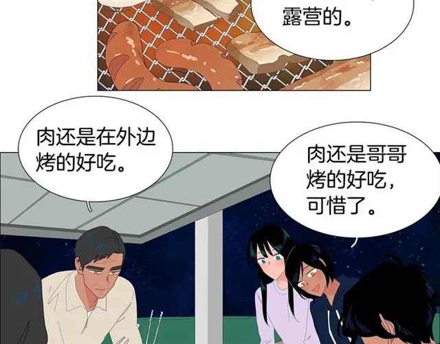 第118话 一起吃烤肉 第30页