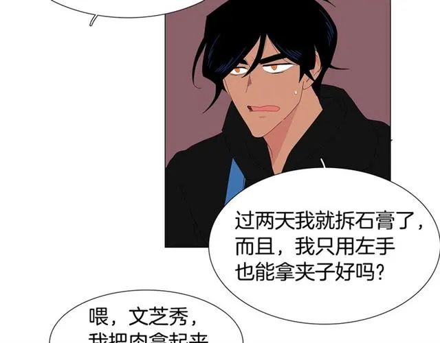 第118话 一起吃烤肉 第32页