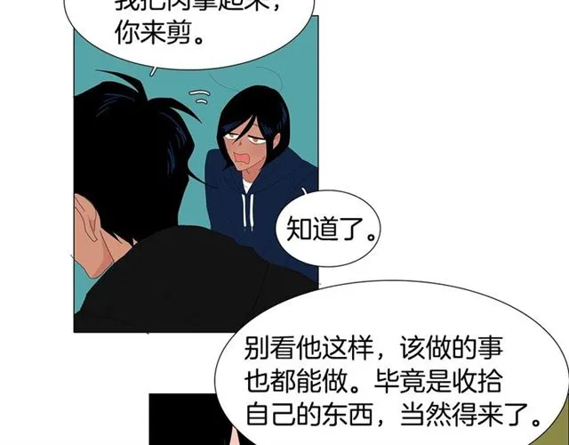 第118话 一起吃烤肉 第33页