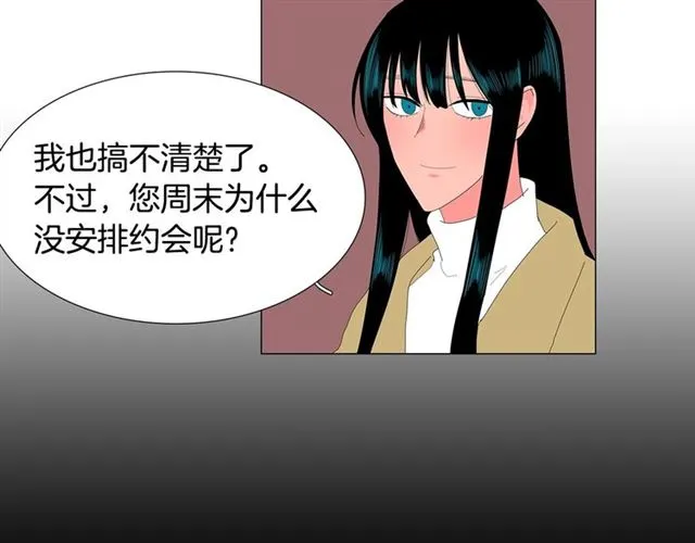 第118话 一起吃烤肉 第3页