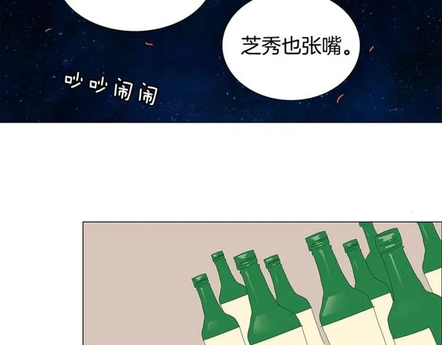 第118话 一起吃烤肉 第36页