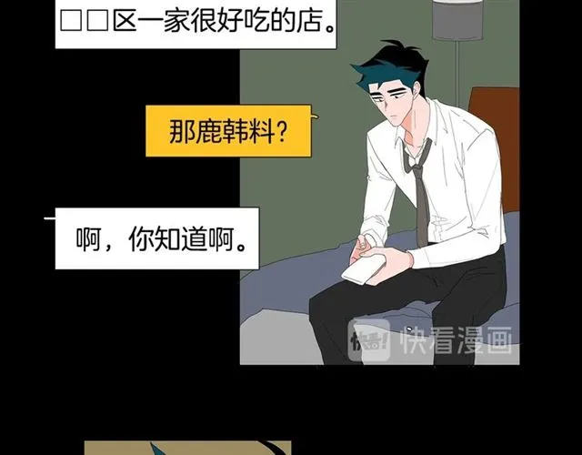 第118话 一起吃烤肉 第5页