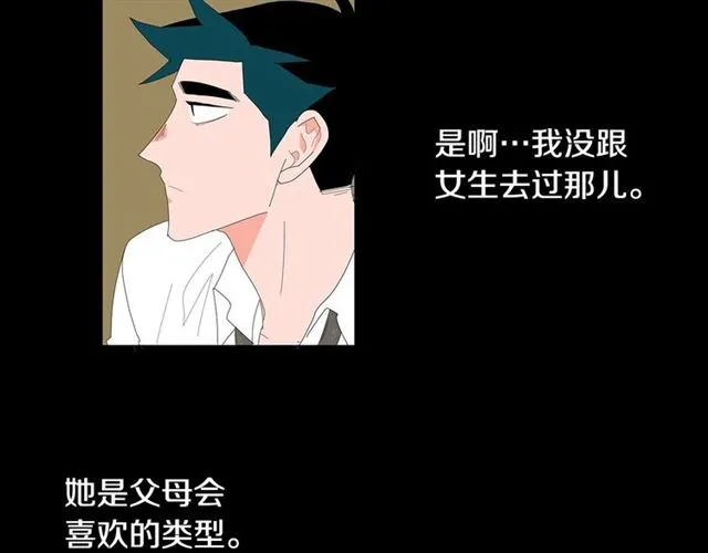 第118话 一起吃烤肉 第6页