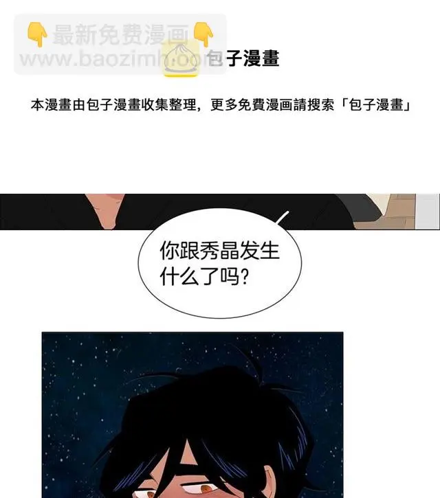 第118话 一起吃烤肉 第51页