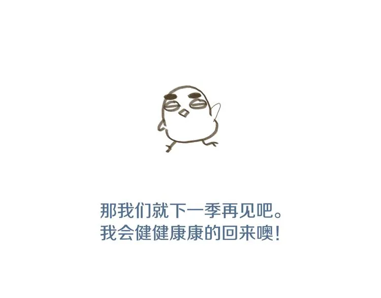 第77.5话 下一季再见咯 第9页