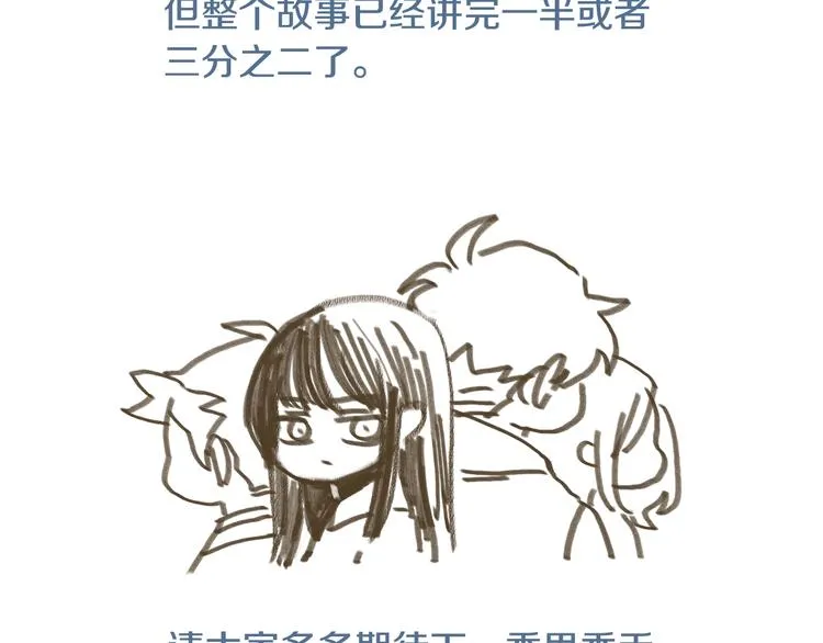 第77.5话 下一季再见咯 第5页