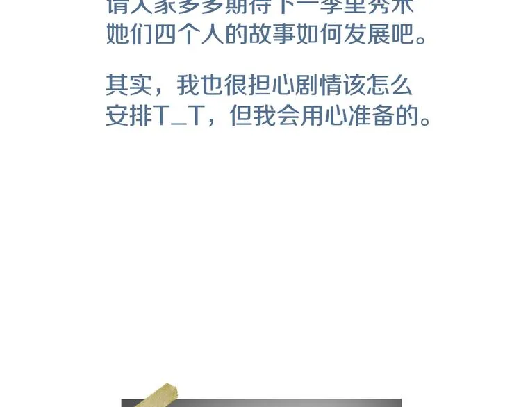 第77.5话 下一季再见咯 第6页