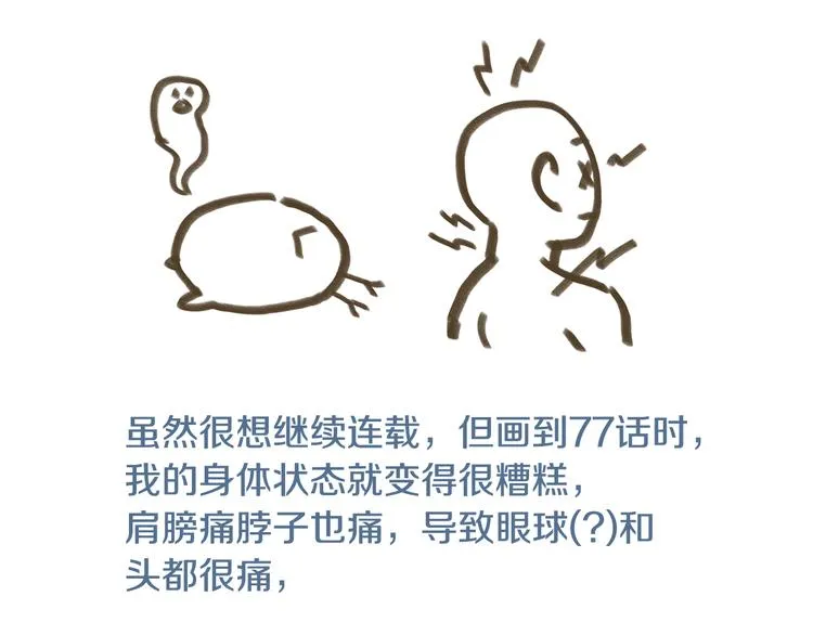 第77.5话 下一季再见咯 第2页
