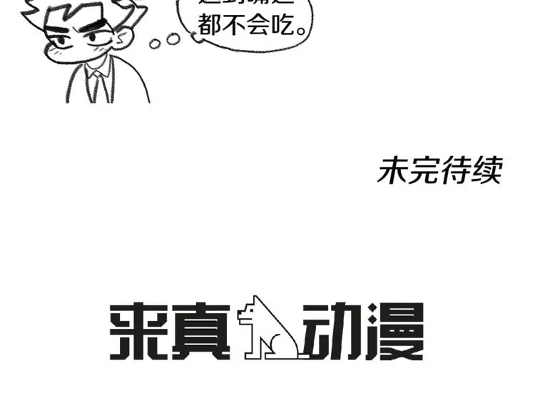 番外 送到嘴边都不会吃 第52页