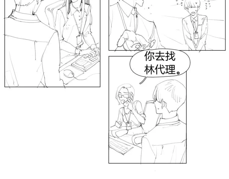 番外 送到嘴边都不会吃 第10页