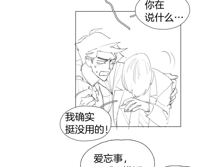 番外 送到嘴边都不会吃 第41页