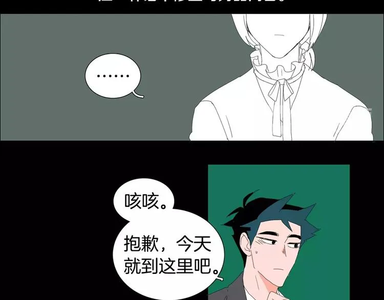 第5话 我会负责的 第60页