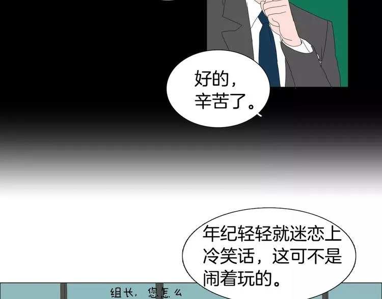 第5话 我会负责的 第61页