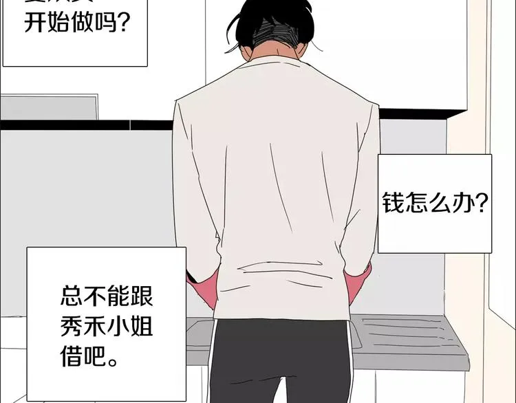 第5话 我会负责的 第69页