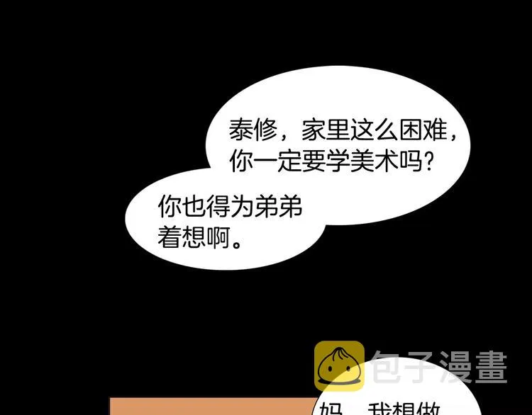 第5话 我会负责的 第72页