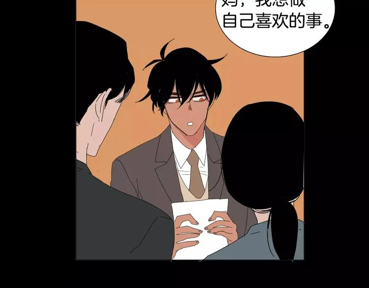 第5话 我会负责的 第73页
