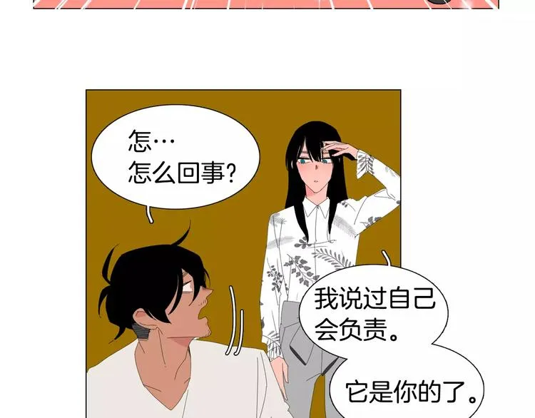 第5话 我会负责的 第86页