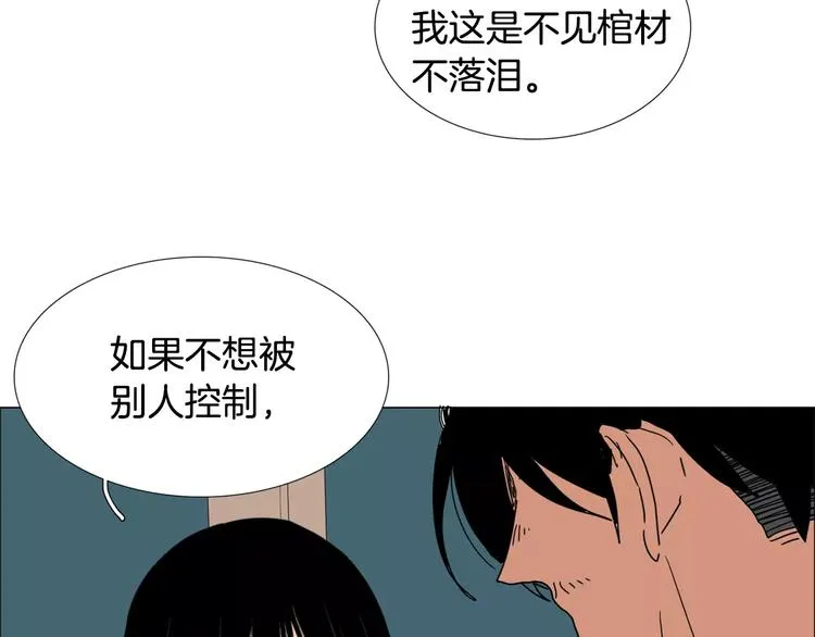 第4话 纹身的秘密 第100页