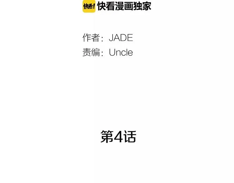 第4话 纹身的秘密 第16页
