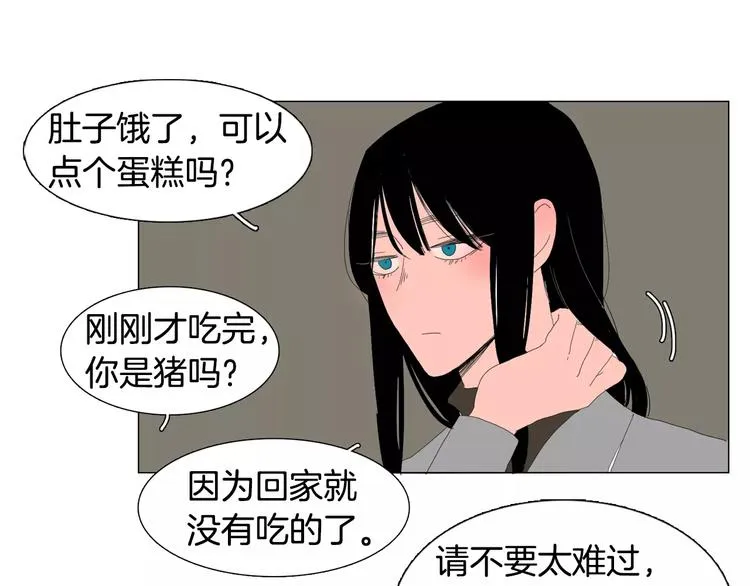第1话 猛男闯进我家 第12页