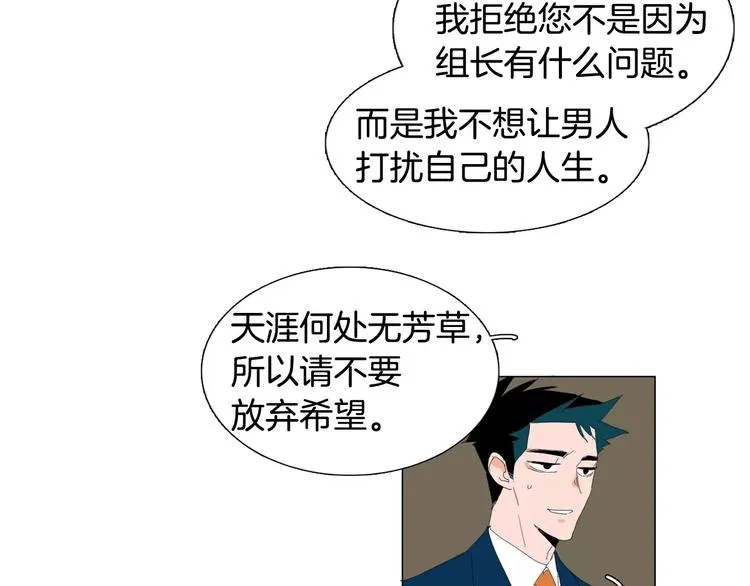 第1话 猛男闯进我家 第13页