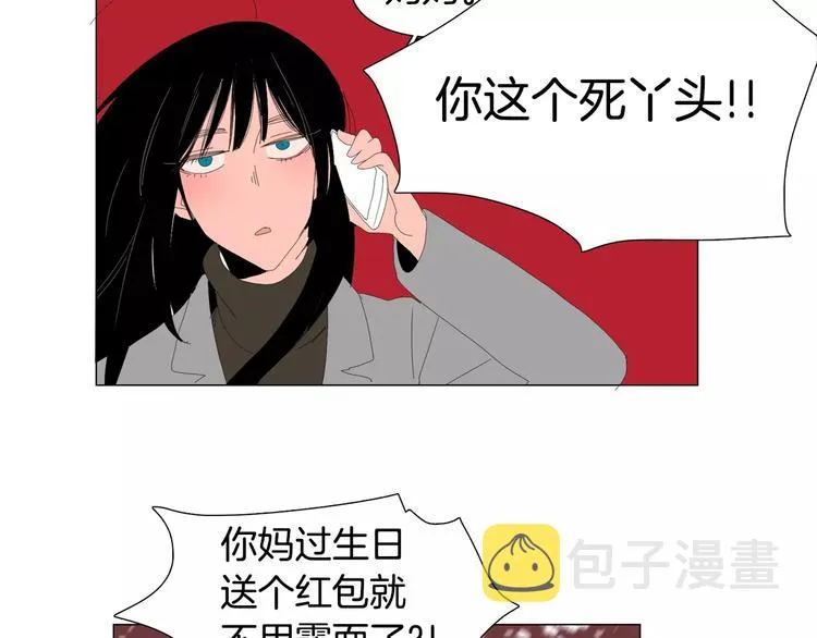 第1话 猛男闯进我家 第21页