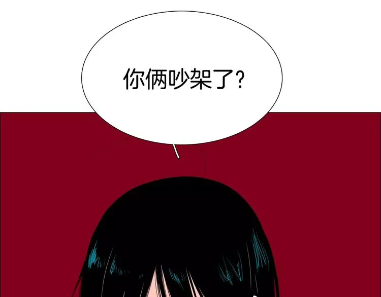 第1话 猛男闯进我家 第24页